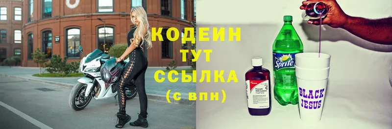 Codein Purple Drank  продажа наркотиков  Покачи 